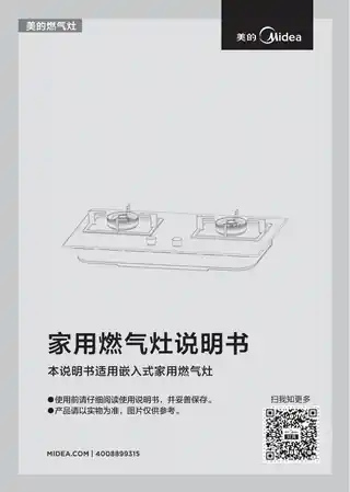 Midea美的 JZDT-2ST2104-12T6电磁燃气组合灶组合面板双头天然气